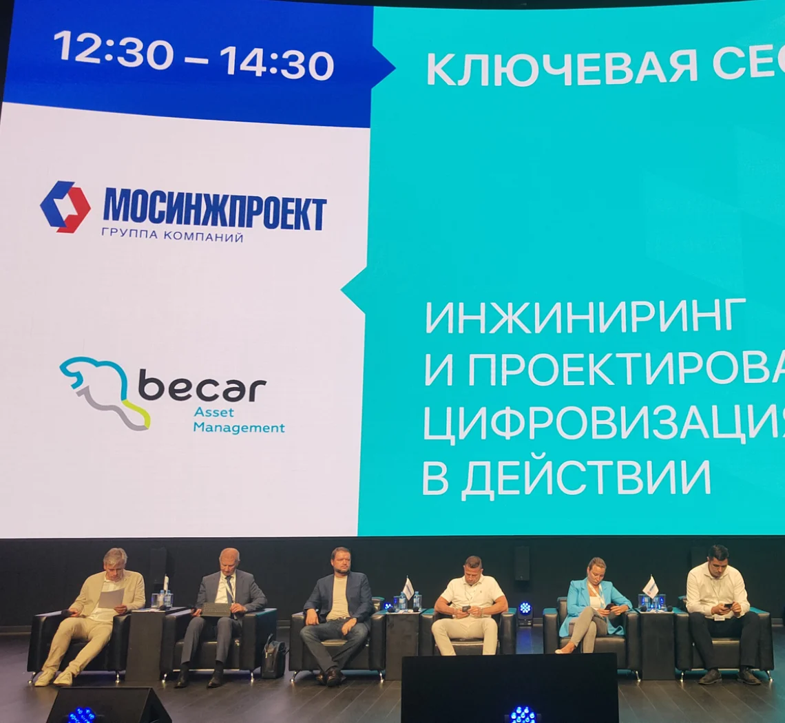 Отрасли нужны единые методики и отечественное ПО